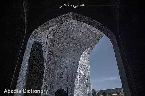 معماری مذهبی